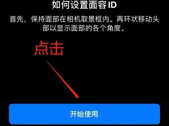 哈尔滨苹果13维修分享iPhone 13可以录入几个面容ID 