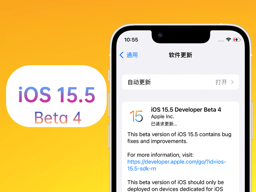 哈尔滨苹果手机维修分享iOS 15.5 Beta4优缺点汇总 