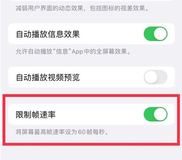 哈尔滨苹果13维修分享iPhone13 Pro高刷设置方法 