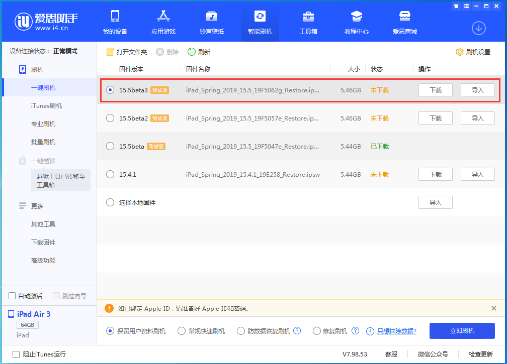 哈尔滨苹果手机维修分享iOS15.5 Beta 3更新内容及升级方法 