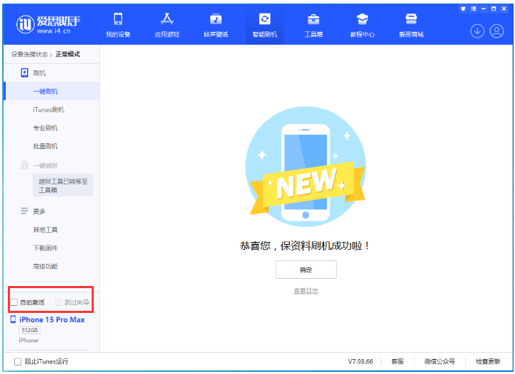 哈尔滨苹果手机维修分享iOS 17.0.3 正式版升级 