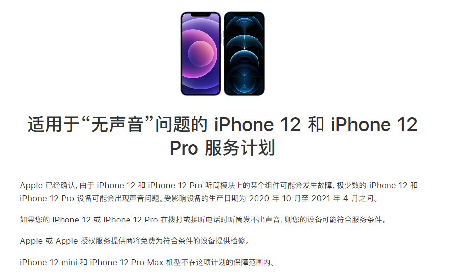 哈尔滨苹果手机维修分享iPhone 12/Pro 拨打或接听电话时无声音怎么办 
