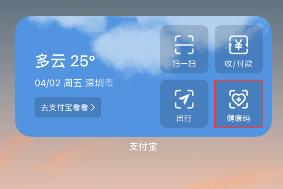 哈尔滨苹果手机维修分享如何在 iPhone 12 上快速调出健康码 