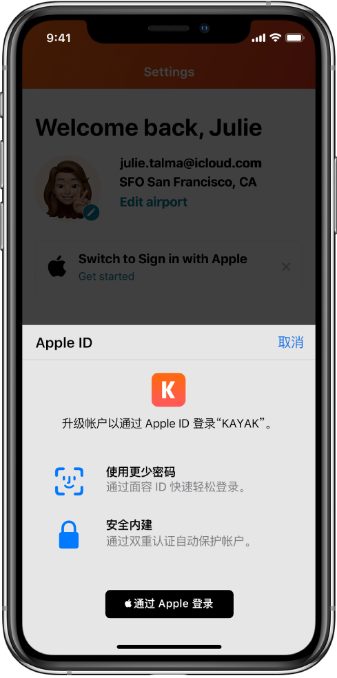 哈尔滨苹果手机维修分享如何在 iPhone 12 上使用“通过 Apple 登录” 