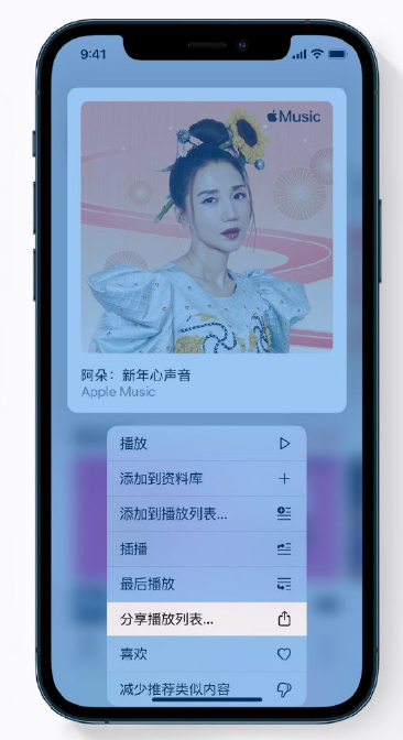 哈尔滨苹果手机维修分享Apple Music 新增新年歌单，快来分享给好友 
