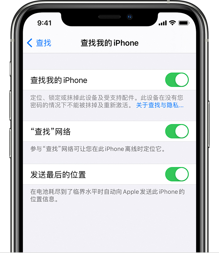 哈尔滨苹果手机维修分享如何在 iPhone 上开启的「查找」功能 