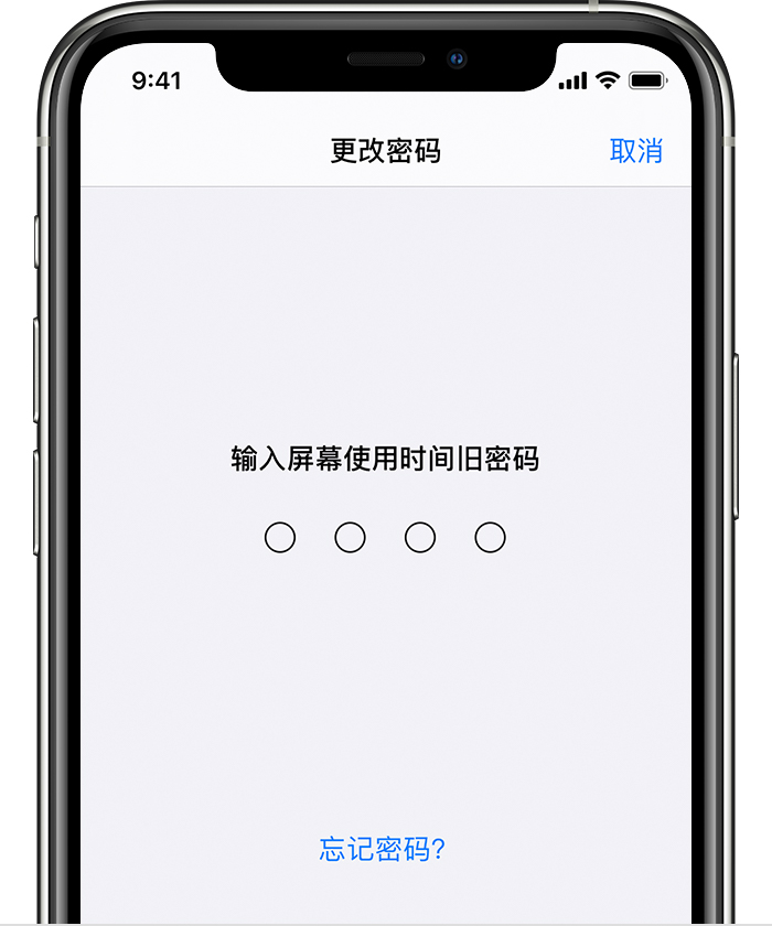 哈尔滨苹果手机维修分享iOS 14 忘记屏幕使用时间密码怎么办 