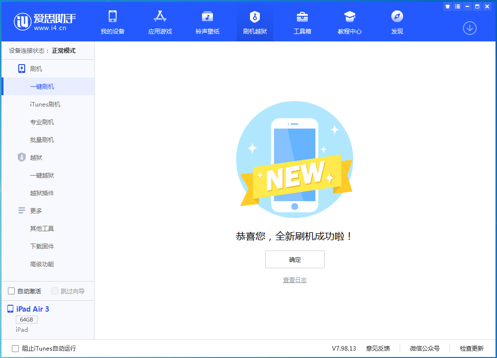 哈尔滨苹果手机维修分享iOS 14.4RC 版更新内容及升级方法 