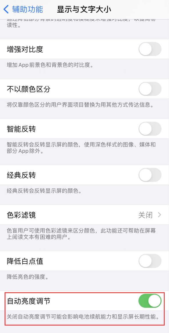 哈尔滨苹果手机维修分享iPhone 自动亮度调节失灵怎么办 