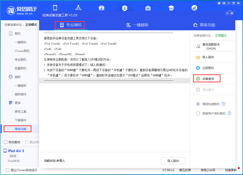 哈尔滨苹果手机维修分享iOS 14.2正式版_iOS 14.2正式版一键刷机教程 